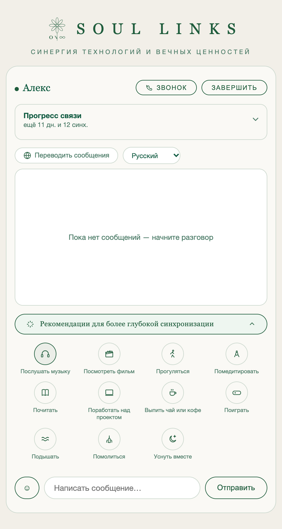 Общение