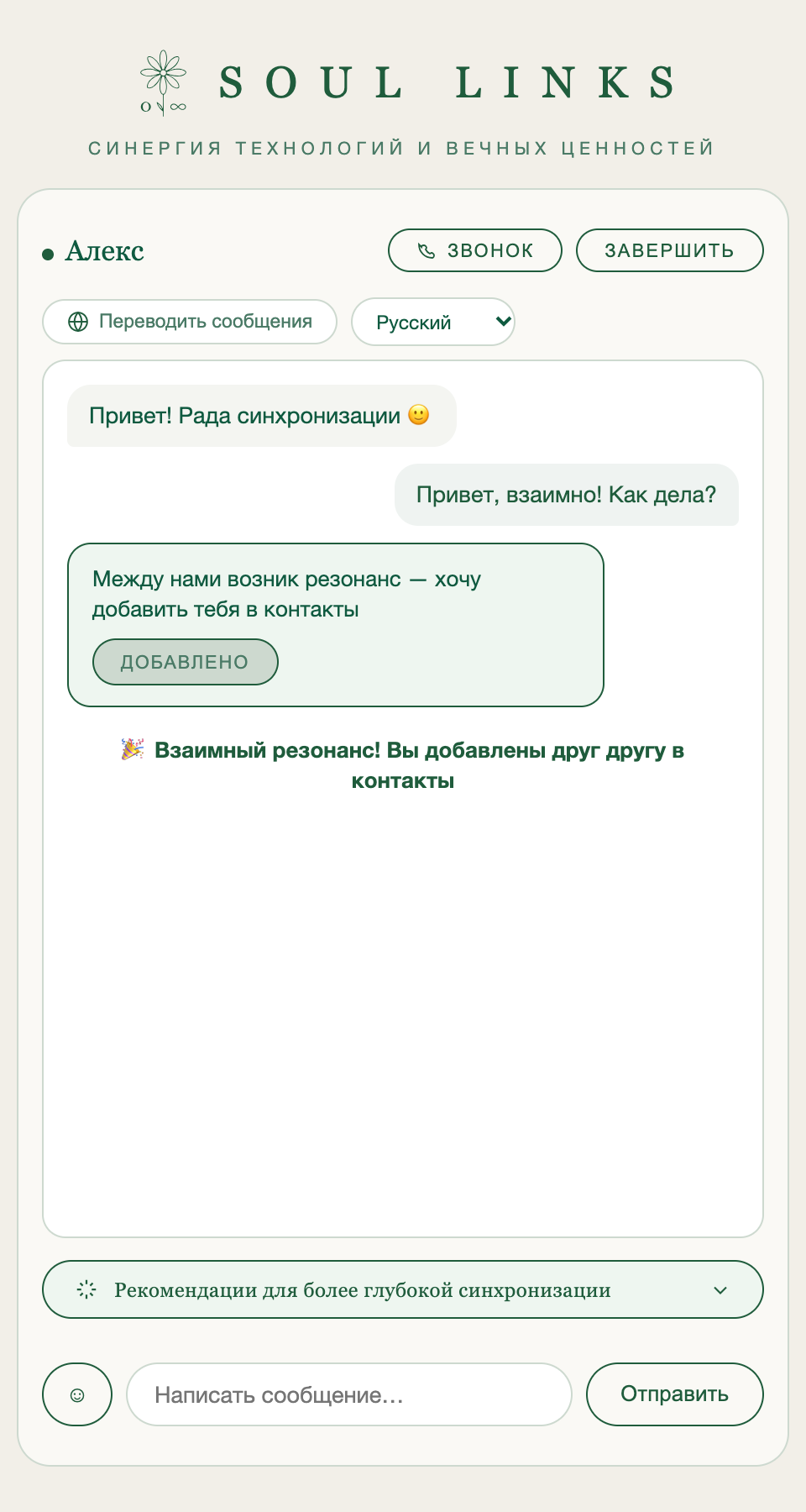 Взаимный резонанс