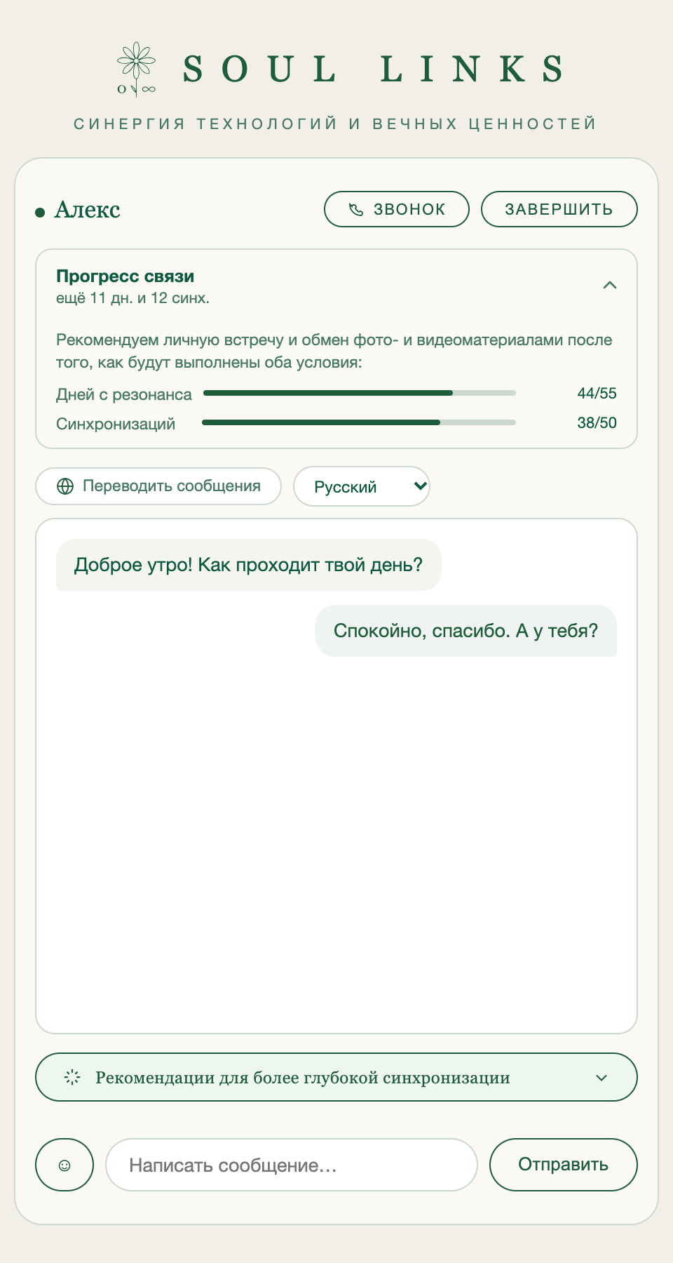 Карточка «Прогресс связи» в чате